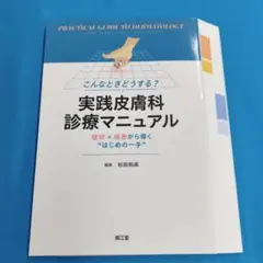 裁断済】あたらしい皮膚科学 第3版 - メルカリ