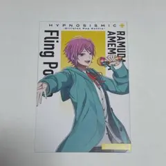 ヒプムビ 入場特典 飴村乱数 第4弾