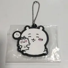 ちいかわ　一番くじ　G賞　ラバーチャーム