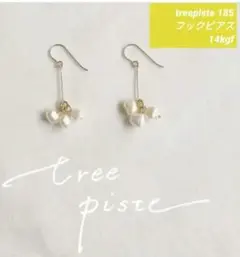 ♪SALE♪【美品☆】treepiste☆ピアス 淡水パール