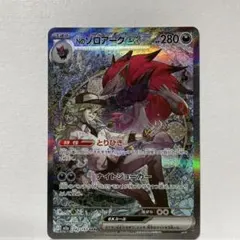 み*ゅ様 NのゾロアークSAR M2a 242/193