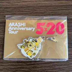 嵐 北海道会場限定チャーム第2弾 ARASHI