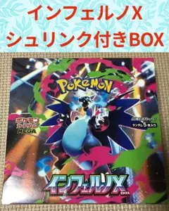 ポケモンカード インフェルノX BOX シュリンク付き シュリンクあり