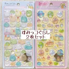すみっコぐらし 立体シール ２枚セット