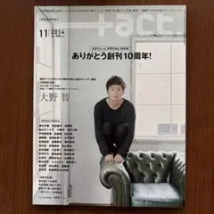 +act. 2014年11月号 大野智 表紙