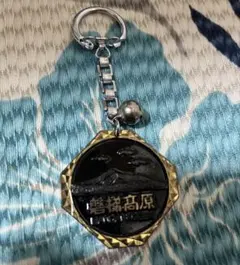 磐梯高原 ご当地キーホルダー 昭和レトロ