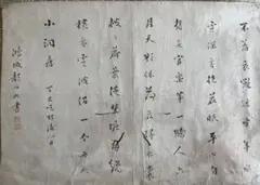 資源の浪費 中国語 繁体字 1枚 - メルカリ