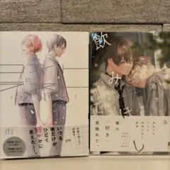 コントラスト　その渇きさえ飲みほして　まとめ売り