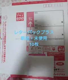 2026年最新】レターパックプラス600の人気アイテム - メルカリ