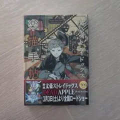 2026年最新】文豪ストレイドッグス楽描手帖の人気アイテム - メルカリ