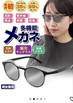 花粉対策メガネ　偏光サングラス　クリア