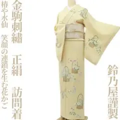 2025年最新】鈴乃屋 着物の人気アイテム - メルカリ