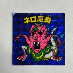 ◇ビックリマンシール ネロ魔身 悪魔 当時物 レア コレクション 868 