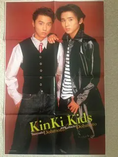 KinKi Kids キンキ ピンナップ（ポスター）両面 堂本光一 堂本剛 B
