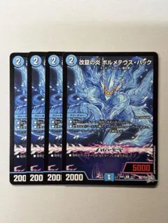 2026年最新】ボルメテウスハックの人気アイテム - メルカリ