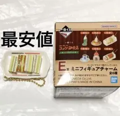 一番くじ コメダ珈琲店　E賞 ミニフィギュアチャーム　E-3 サンドイッチ