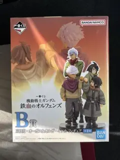 一番くじ 機動戦士ガンダム鉄血のオルフェンズ B賞 フィギュア