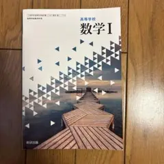 数研出版数学