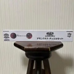 2026年最新】YCSJ OSAKA 2024 記念商品- デモンスミスデュエルセット