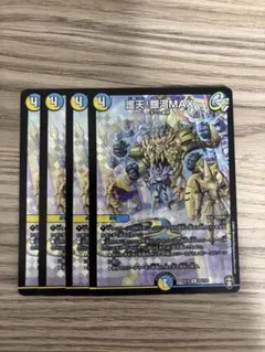 デュエルマスターズ 護天！ 銀河MAX ホイル 4枚セット - メルカリ