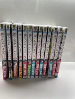 2026年最新】僕の心のヤバイやつ 全巻初版の人気アイテム - メルカリ