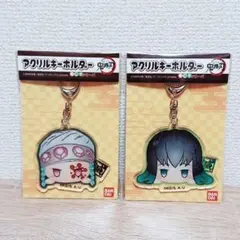 鬼滅の刃 アクリルキーホルダー お団子シリーズ 天元 & 無一郎 2点セット!!