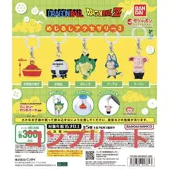 ドラゴンボール めじるしアクセサリー3 コンプリート