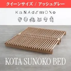 2026年最新】Kota sunoko bedの人気アイテム - メルカリ