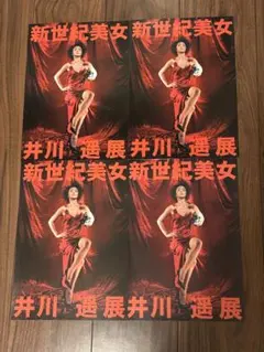 井川遥 激レアカード 2025年最新】Yahoo!オークション -井川遥 カードの中古品・新品・未