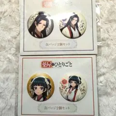 薬屋のひとりごと 描き下ろし缶バッジセット 猫猫 壬氏 TOHO