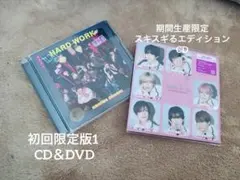 なにわ男子 HARD WORK 初回限定盤1 期間限定スキスギるエディション