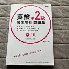 英検準2級 頻出度別 問題集 CD 赤チェックシート付