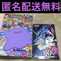即日発送☆コロコロコミック4月号☆本誌＋付録マンガ　①