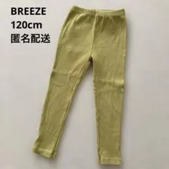 【本日限定価格】BREEZE ダイスキパンツ 12￼0 マスタード