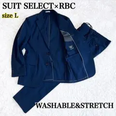 スーツセレクト RBC L 洗える ネイビー ストレッチ スーツ 背抜 通勤