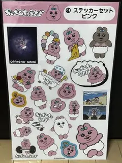 おぱんちゅうさぎ　ステッカーセット　ピンク　当りくじ