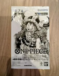 ワンピースカード 4周年！四皇トレジャーゲットキャンペーンパック
