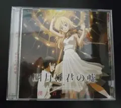 四月は君の嘘 サウンドトラック CD 超美品
