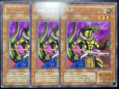 遊戯王　半蛇人サクズィー　２期　字レア　12619