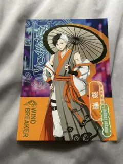 WINDBREAKER　ウィンブレ　サイバーチャイナ　ポストカード　桜遥