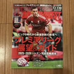 ワールドサッカーダイジェスト 2025年9月18日号