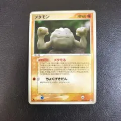 2026年最新】ホロンの研究塔 メタモンの人気アイテム - メルカリ
