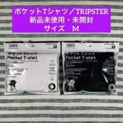 ★ファミマ限定★【ポケットTシャツ／TRIPSTER】★２個セット★匿名配送①⑤