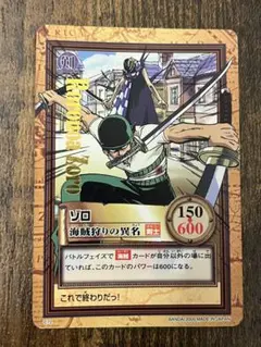 ゾロ 海賊狩りの異名 C72 旧ワンピースカード ハイパーバトル - メルカリ