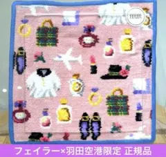 新品未使用】フェイラー 伊勢丹 イセタン 羽田限定 ペールブルー