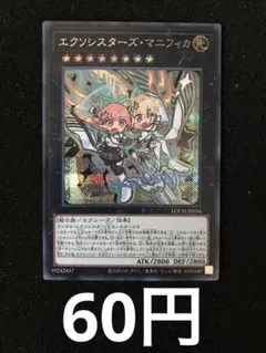 遊戯王 エクソシスターズ・マニフィカ プリズマティックシークレット