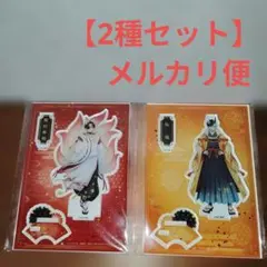 WIND BREAKER　アクリルスタンド　2種セット