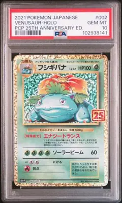 希少　2002　フシギソウ　カードe　PSA9　トレーナーズ　世界に71枚 希少 2002 フシギソウ カードe PSA9 トレーナーズ 世界に71枚 - メルカリ