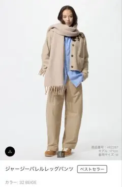 ジャージーバレルレッグパンツ M ベージュ