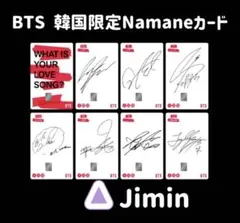 【韓国限定・販売期間終了】 BTS ジミン NAMANEカード ARIRANG